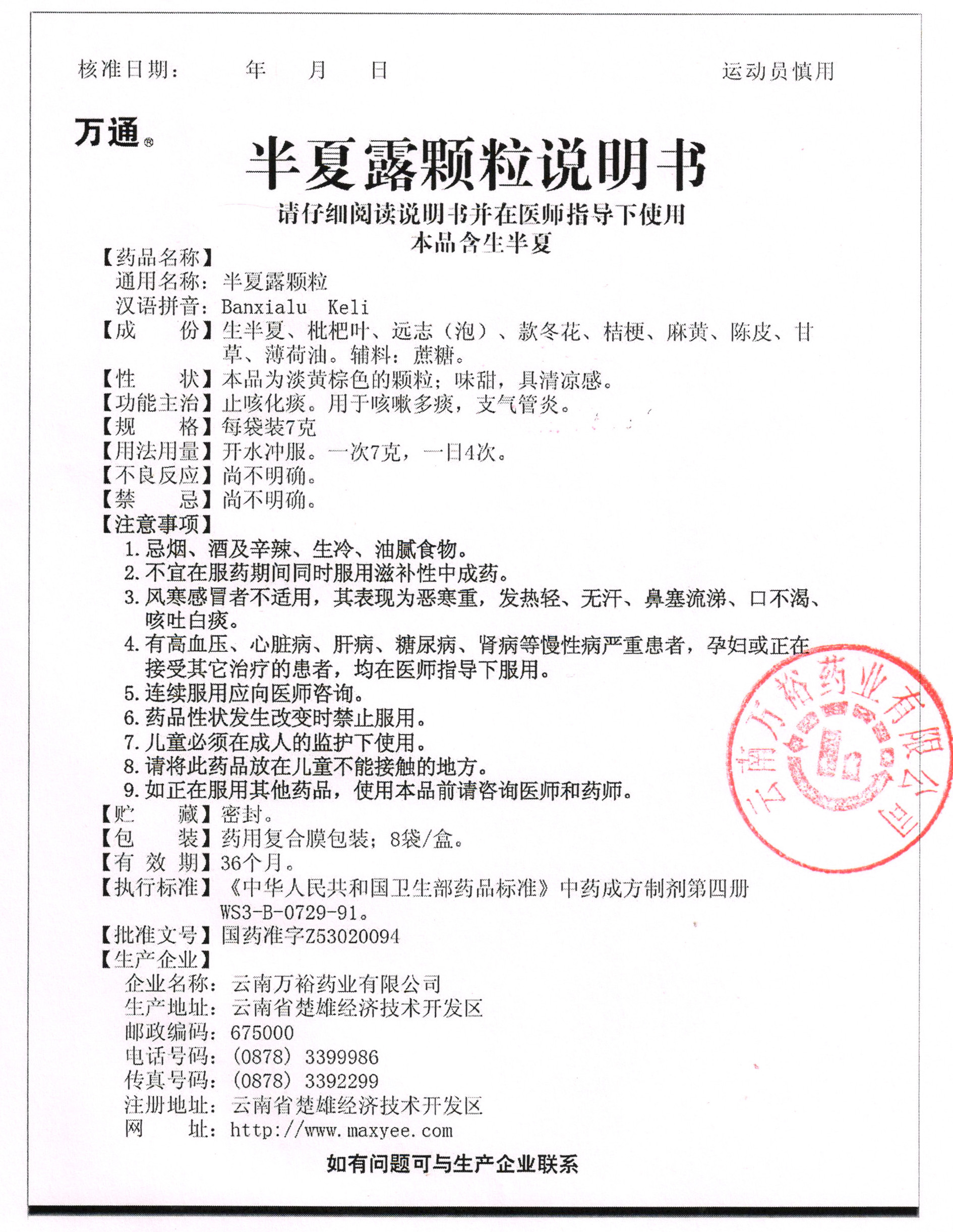 半夏露颗粒